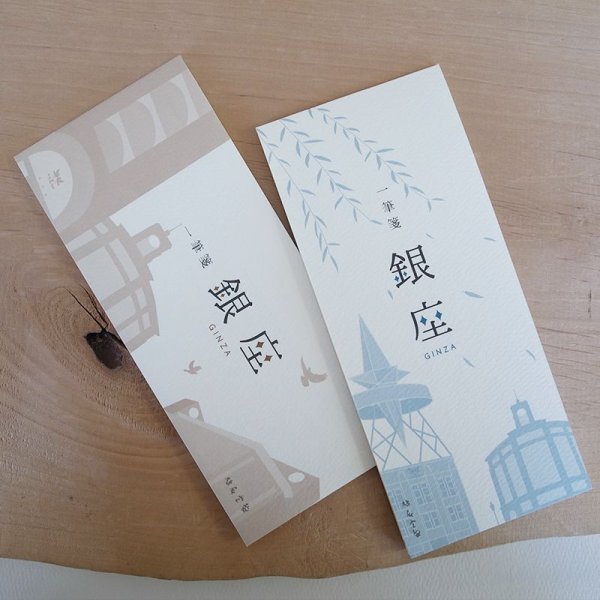 画像1: 鳩居堂/一筆箋 銀座