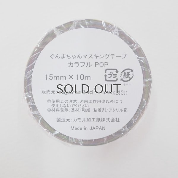 画像4: ぐんまちゃんマスキングテープ／カラフルPOP