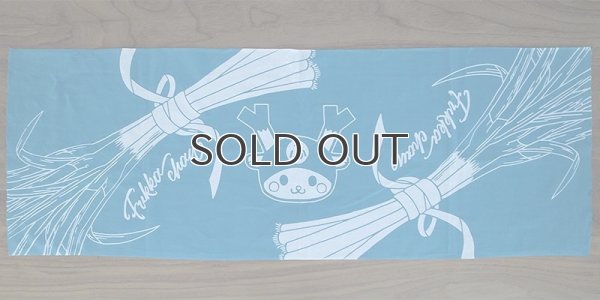 画像4: 【浅葱／暴れ熨斗風ねぎ】ふっかちゃん手ぬぐい