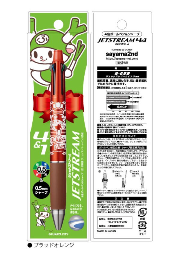 画像4: 【新色】ふっかちゃんジェットストリーム4&1／ボールペン＋シャープペン