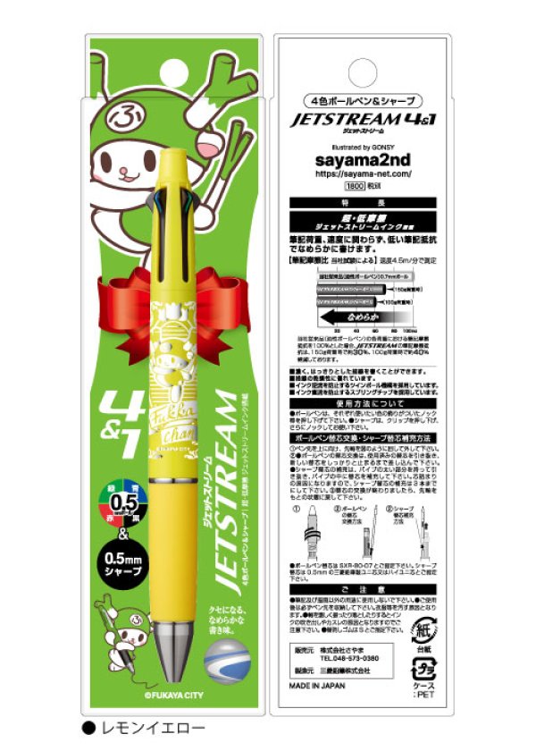 画像6: 【新色】ふっかちゃんジェットストリーム4&1／ボールペン＋シャープペン