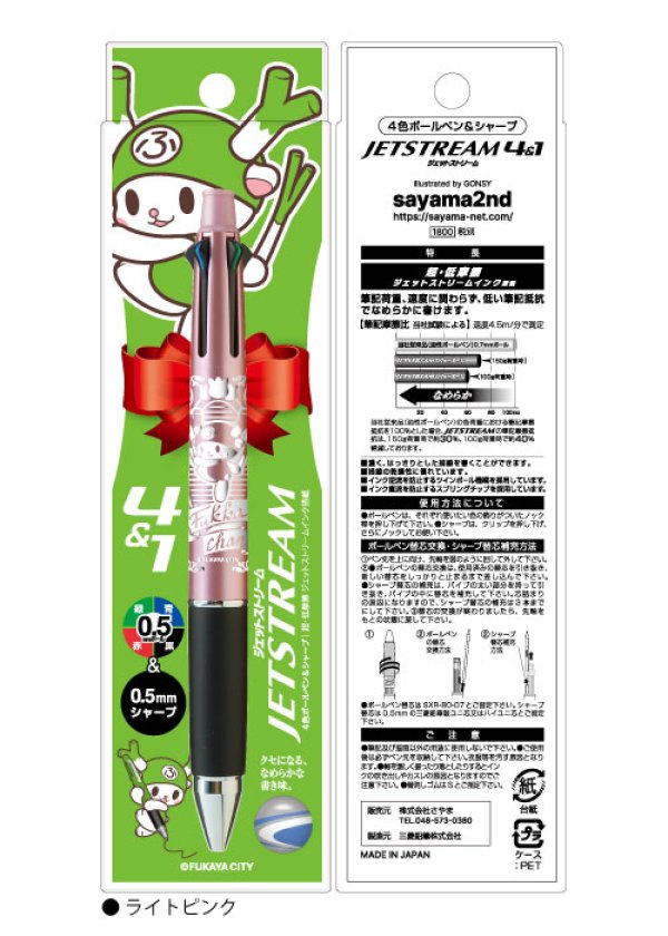 画像5: 【新色】ふっかちゃんジェットストリーム4&1／ボールペン＋シャープペン