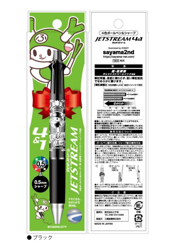 画像4: ふっかちゃんジェットストリーム4&1／ボールペン＋シャープペン