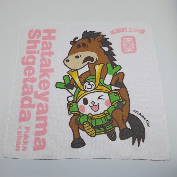 画像6: 畠山重忠✕ふっかちゃん ／コラボハンドタオル【全７種】