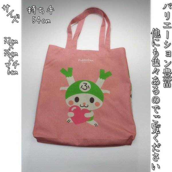 画像3: 【裏地付】ふっかちゃんパステルカラートートバッグ ／全４色