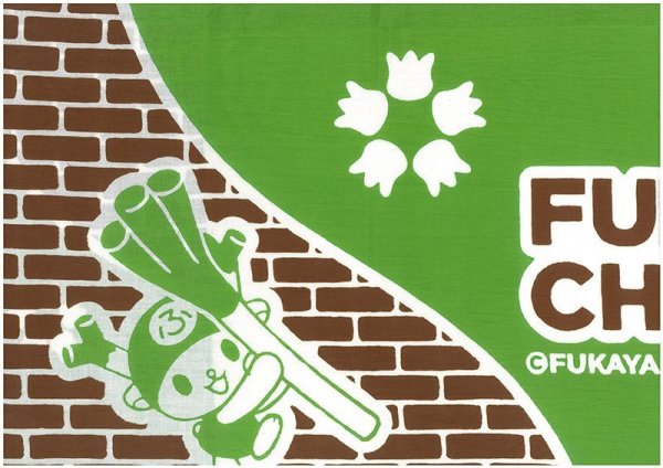 画像3: 【2022新柄／２色色分け】ふっかちゃん本染め手ぬぐい