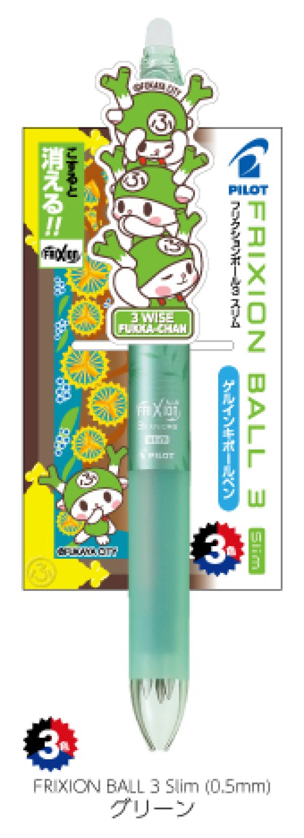 画像3: ふっかちゃんフリクションボール／【3Slim／0.5mm】【4／0.38mm】／PILOT