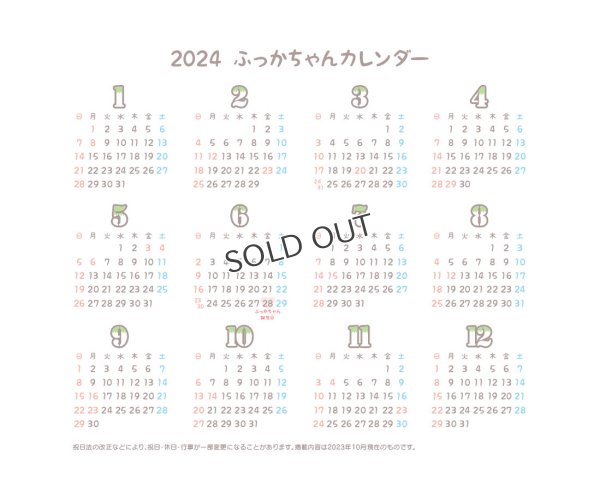 画像2: 【50％OFF】ふっかちゃん2024年度版卓上カレンダー『ITADAKIMASU!!』