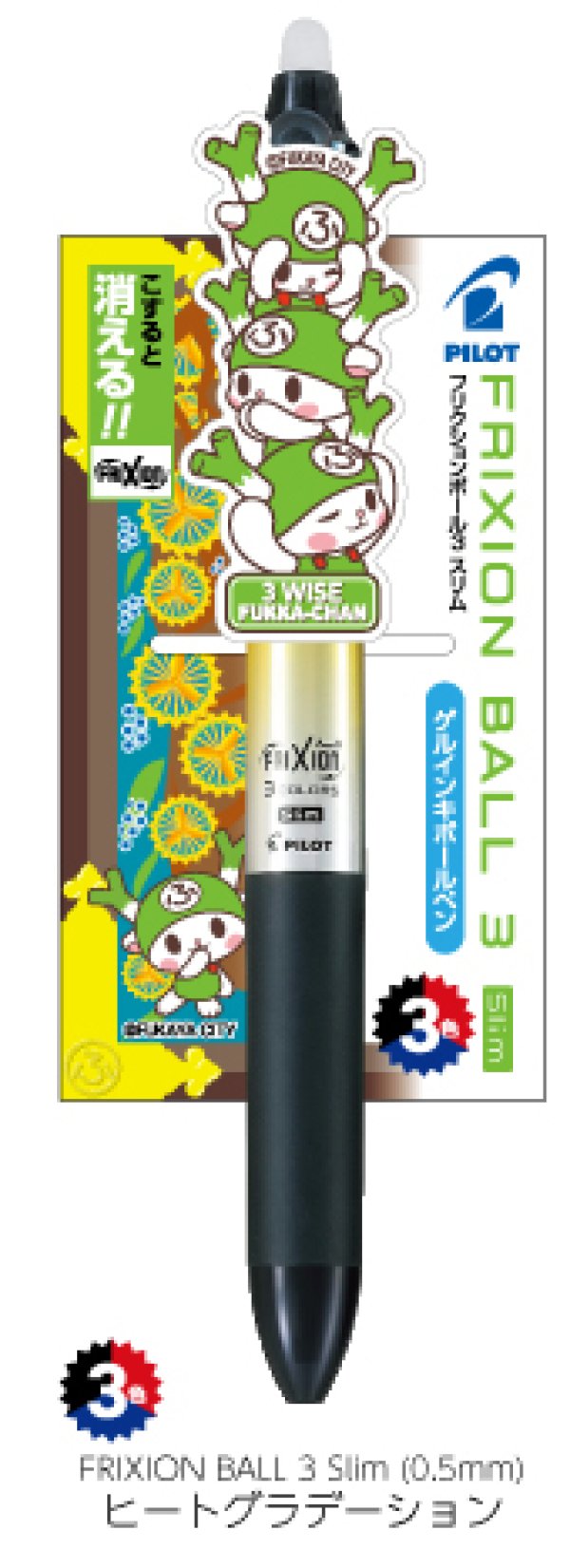 画像5: 【新色】ふっかちゃんフリクションボール／【3Slim／0.5mm】／PILOT