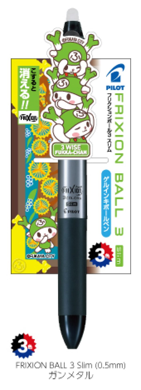 画像4: 【新色】ふっかちゃんフリクションボール／【3Slim／0.5mm】／PILOT