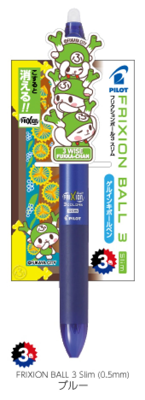 画像3: 【新色】ふっかちゃんフリクションボール／【3Slim／0.5mm】／PILOT