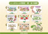 【横絵柄】ふっかちゃん年賀状／2025年度版・巳年・お年玉付【バラ売り】