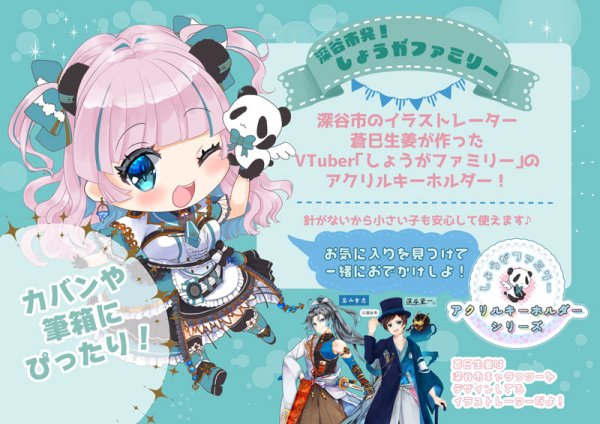 画像3: 【しょうがファミリーアクキーNo.13】トツキちゃんスギミちゃん（狐鏡コノメお供）