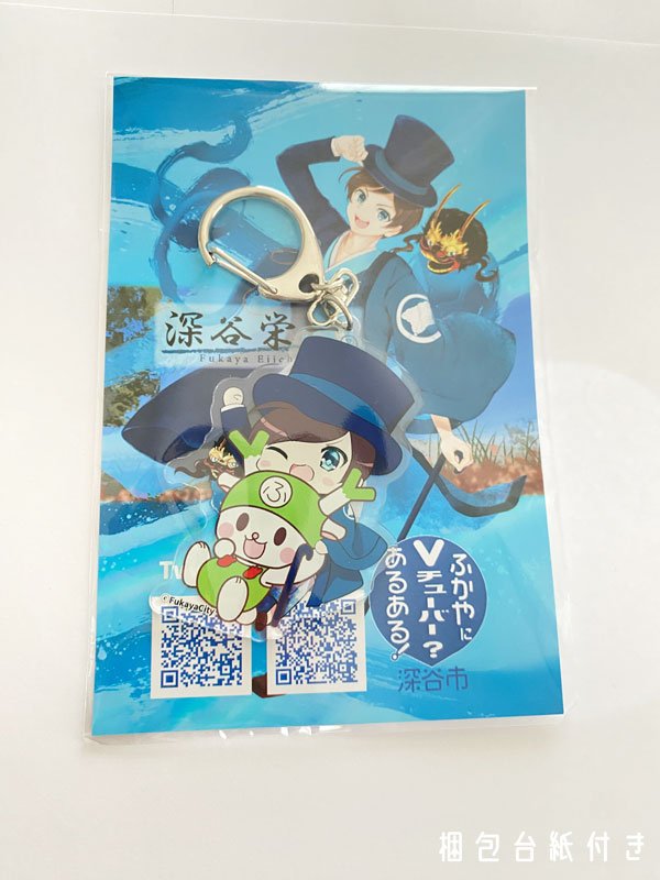 画像3: 【アクリルキーホルダー】ふっかちゃんと深谷栄一／全4絵柄