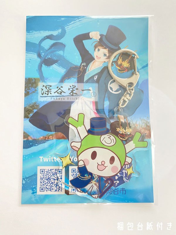 画像5: 【アクリルキーホルダー】ふっかちゃんと深谷栄一／全4絵柄