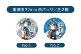 【蒼巳生姜】重忠様32mm缶バッジ／畠山重忠