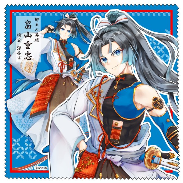 画像1: 【蒼巳生姜】重忠様／眼鏡拭き・画面クリーナー／畠山重忠