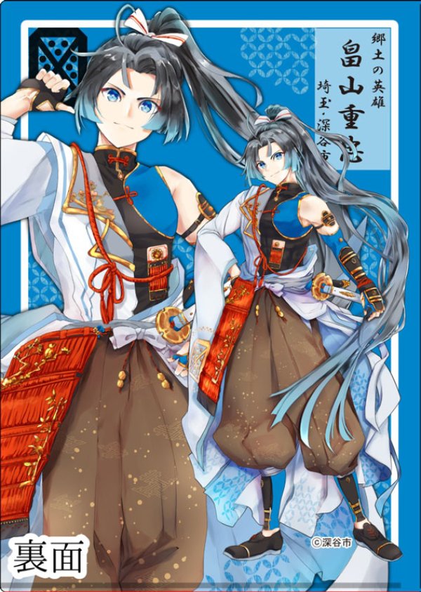 画像2: 【蒼巳生姜】重忠様クリアファイル