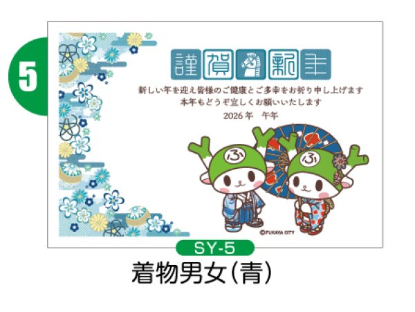 画像6: 【横絵柄】ふっかちゃん年賀状／2026年度版・午年・お年玉付【バラ売り】