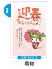 画像3: GONSY【縦絵柄】ふっかちゃん年賀状／2026年度版・午年・お年玉付【バラ売り】 (3)