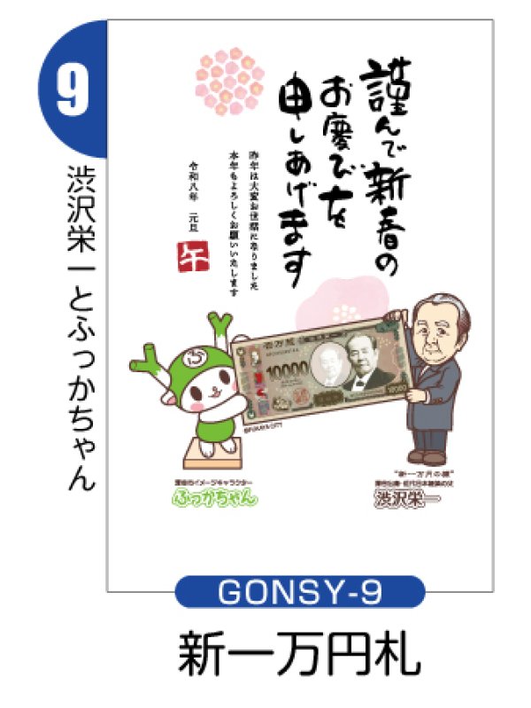 画像5: GONSY【縦絵柄】ふっかちゃん年賀状／2026年度版・午年・お年玉付【バラ売り】