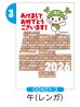 画像4: GONSY【縦絵柄】ふっかちゃん年賀状／2026年度版・午年・お年玉付【バラ売り】 (4)