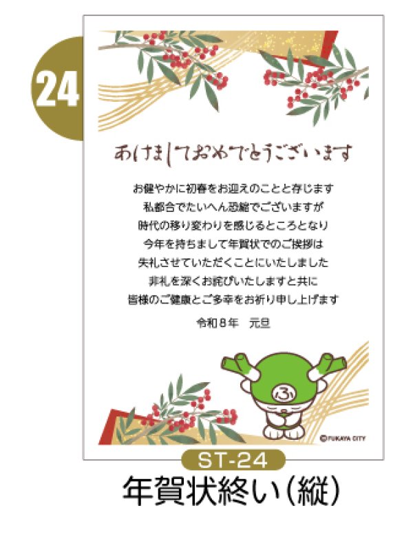 画像3: 【年賀状終い】ふっかちゃん／2026年度版・午年・お年玉付【バラ売り】