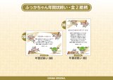 【年賀状終い】ふっかちゃん／2026年度版・午年・お年玉付【バラ売り】