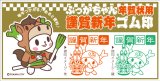 ふっかちゃん謹賀新年スタンプ／門松