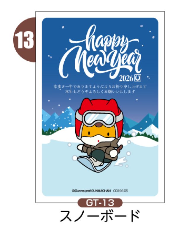 画像8: 【縦絵柄】ぐんまちゃん年賀状／2026年度版・午年・お年玉付【バラ売り】