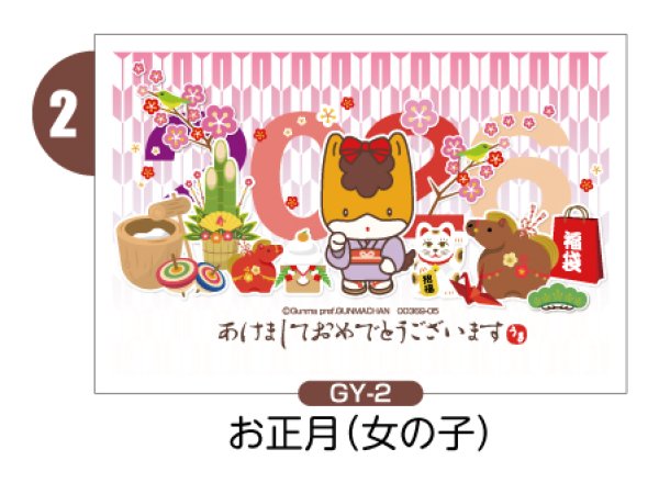 画像3: 【横絵柄】ぐんまちゃん年賀状／2026年度版・午年・お年玉付【バラ売り】
