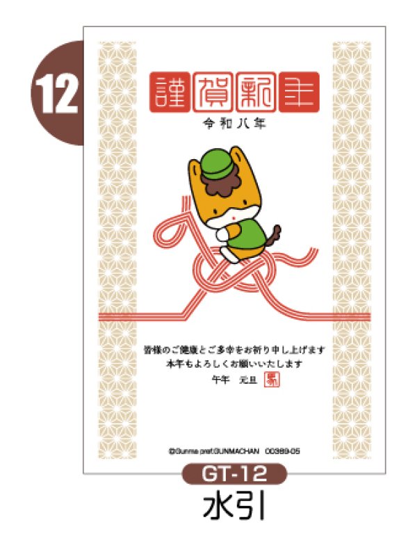 画像7: 【縦絵柄】ぐんまちゃん年賀状／2026年度版・午年・お年玉付【バラ売り】