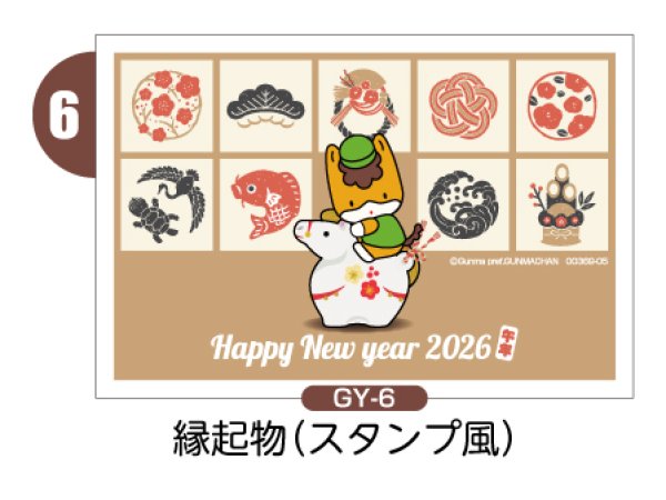 画像7: 【横絵柄】ぐんまちゃん年賀状／2026年度版・午年・お年玉付【バラ売り】