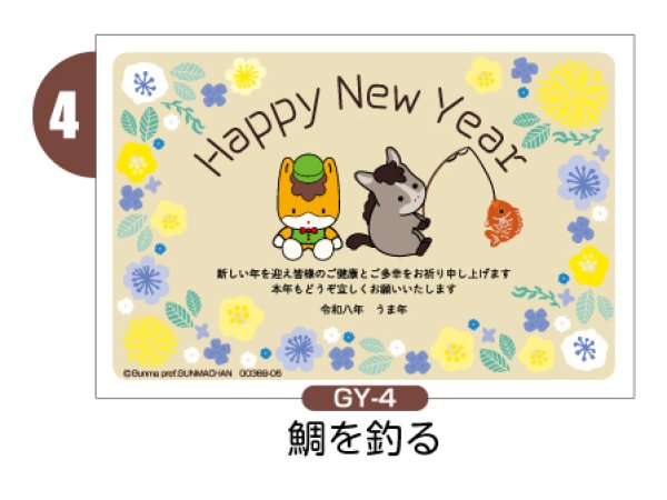 画像5: 【横絵柄】ぐんまちゃん年賀状／2026年度版・午年・お年玉付【バラ売り】