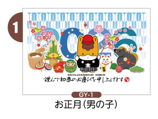 画像2: 【横絵柄】ぐんまちゃん年賀状／2026年度版・午年・お年玉付【バラ売り】