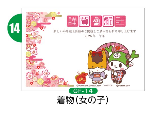 画像8: 【横絵柄】ぐんまちゃん年賀状／2026年度版・午年・お年玉付【バラ売り】