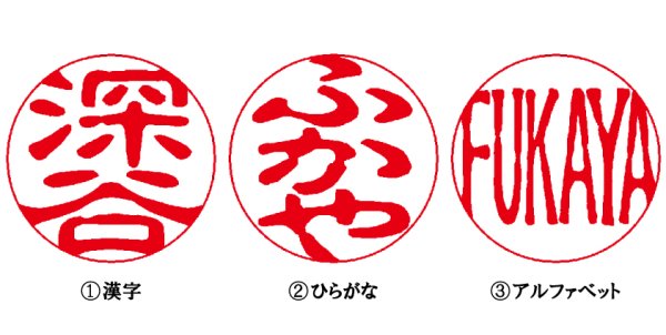 画像10: ふっかちゃんはんこ（12mm丸）／はんこケース