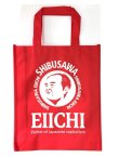 画像4: 【EIICHI】渋沢栄一翁／不織布A4マチ付バッグ