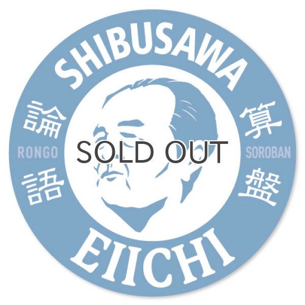 画像1: 【EIICHI】渋沢栄一／論語と算盤ステッカー／丸タイプ／ツヤあり (1)