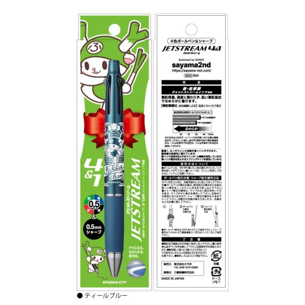 画像3: 【新色】ふっかちゃんジェットストリーム4&1／ボールペン＋シャープペン (3)