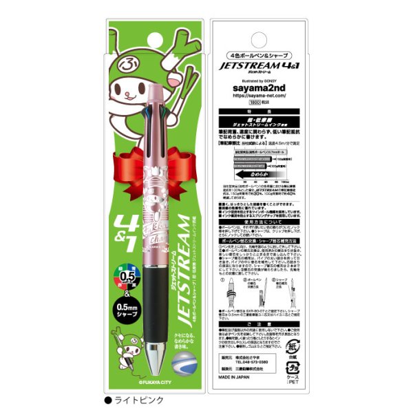 画像5: 【新色】ふっかちゃんジェットストリーム4&1／ボールペン＋シャープペン (5)