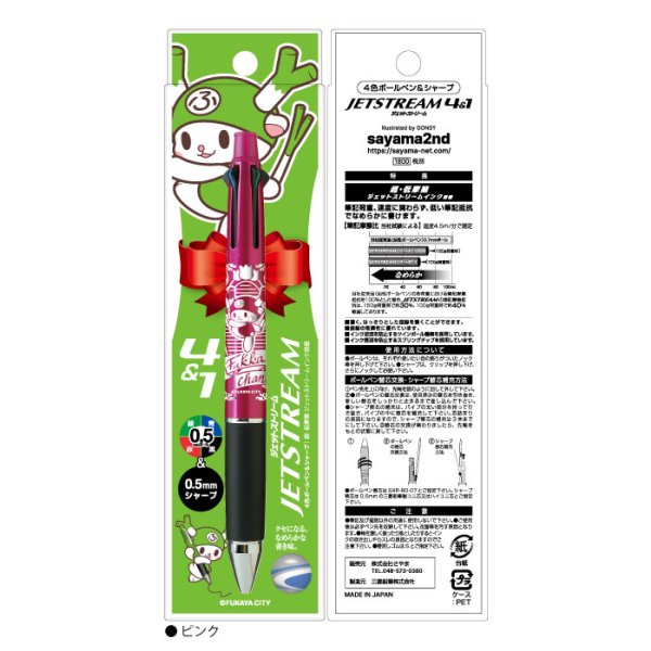 画像3: ふっかちゃんジェットストリーム4&1／ボールペン＋シャープペン (3)