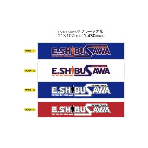 画像: 【渋沢栄一】E.SHIBUSAWAマフラータオル／全４色／21×107cm