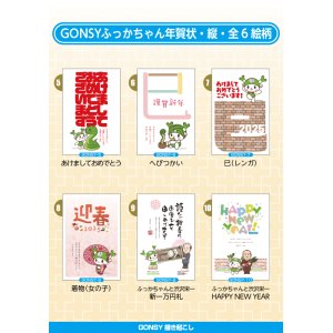 画像: 【GONSY縦絵柄】ふっかちゃん年賀状／2025年度版・巳年・お年玉付【バラ売り】