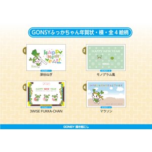 画像: 【GONSY横絵柄】ふっかちゃん年賀状／2025年度版・巳年・お年玉付【バラ売り】