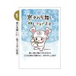 画像2: ふっかちゃん寒中見舞い／バラ売り (2)