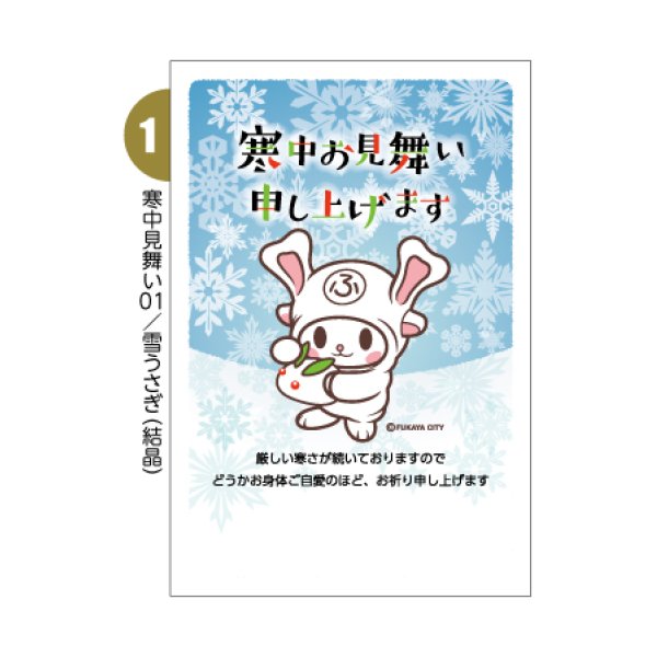 画像2: ふっかちゃん寒中見舞い／バラ売り (2)