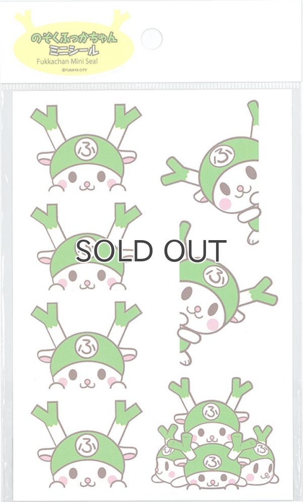 画像1: 【シール】のぞくふっかちゃんミニシール (1)