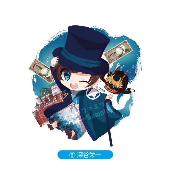 画像1: 【しょうがファミリーアクキーNo.8】深谷栄一 (1)