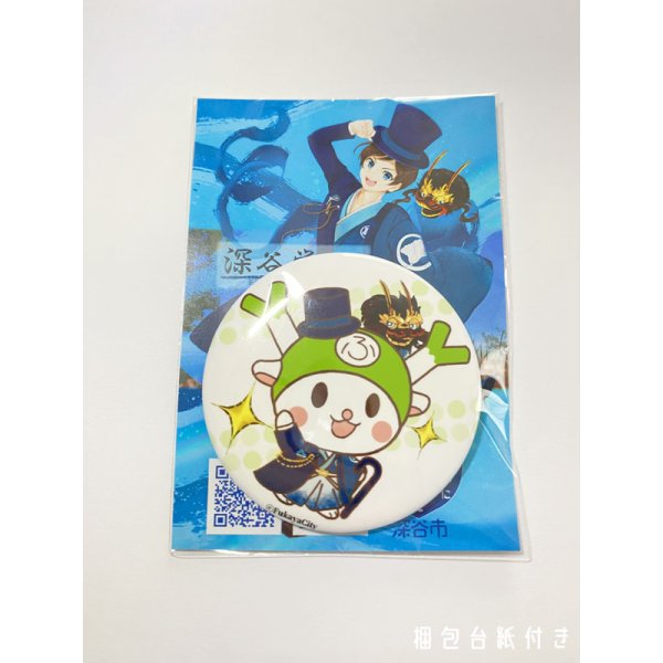 画像5: 【57mm缶バッジ】深谷栄一＆ふっかちゃん／全5絵柄 (5)